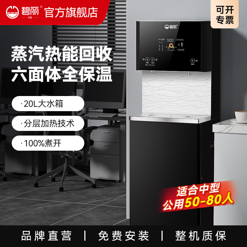 碧丽商用净水器节能温开饮水机反渗透直饮机智能加热一体JO-K20G