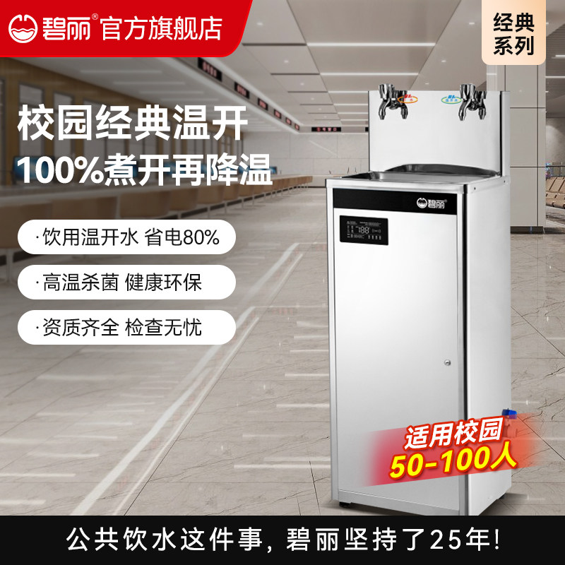 碧丽商用净水器加热一体节能温开