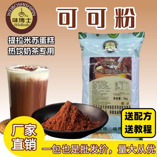 1000g可可巧克力蛋糕甜品奶茶用