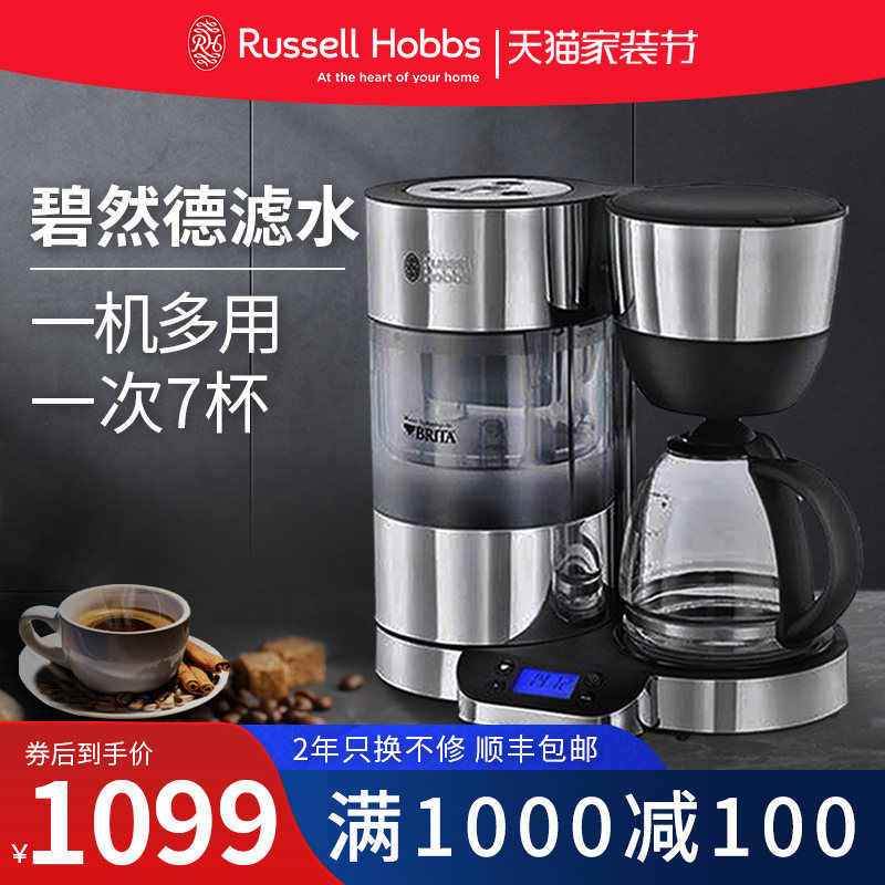 领豪Russellhobbs碧然德过滤咖啡机家用小型半自动滴漏美式20770