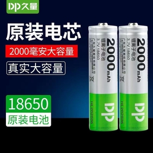 久量18650锂电池1200mAh毫安充电3.7V手电筒唱戏机小风扇台灯电池