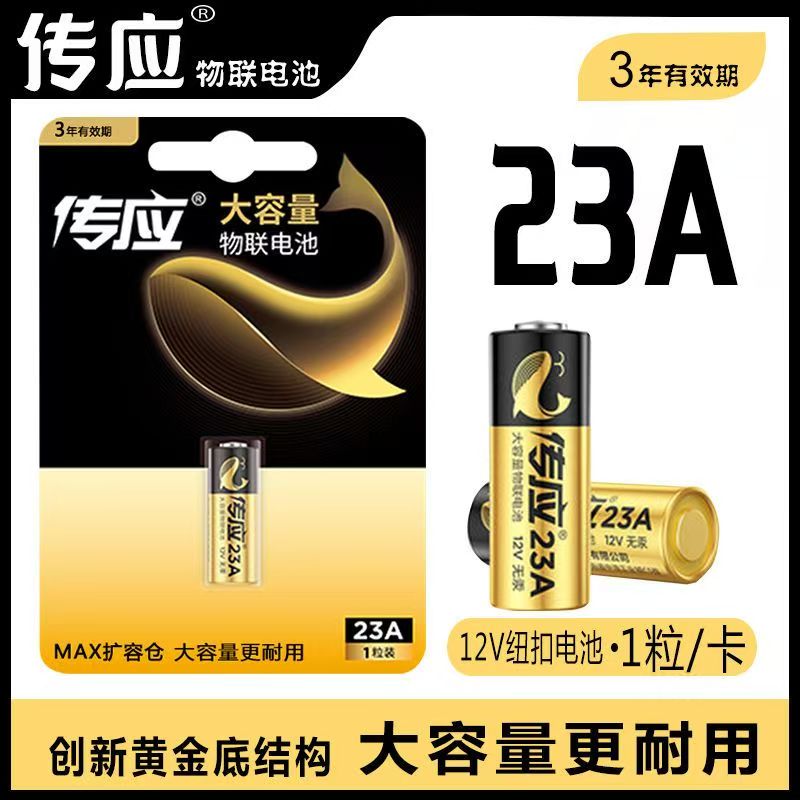 南孚传音23A12V小电池车库门遥控器电池门铃吊灯引闪器风扇灯电池