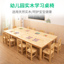 幼儿园实木桌椅儿童松木写字桌子套装宝宝成套玩具游戏专用学习桌