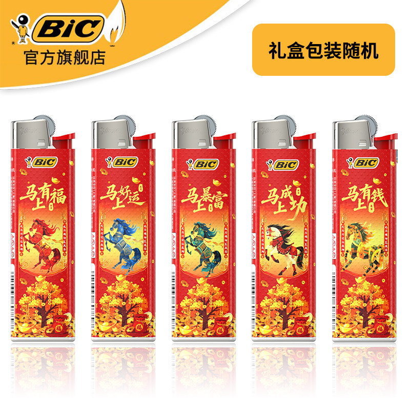 法国bic打火机马年来财新款砂轮滑轮一次性高档正品定制印字批发