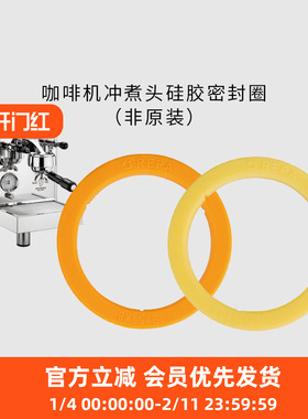 E61冲煮头硅胶圈咖啡机密封圈适配rocket R58/KAFFA卡法/lelit