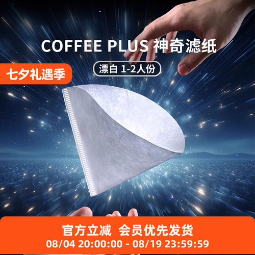 Coffee Plus神奇滤纸手冲咖啡V60滤杯复合型无纺布kalita蛋糕形