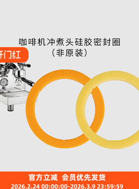 E61冲煮头硅胶圈咖啡机密封圈适配rocket R58/KAFFA卡法/lelit