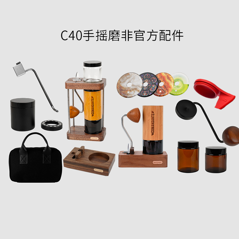 C40磨豆机磨豆机配件Comandante