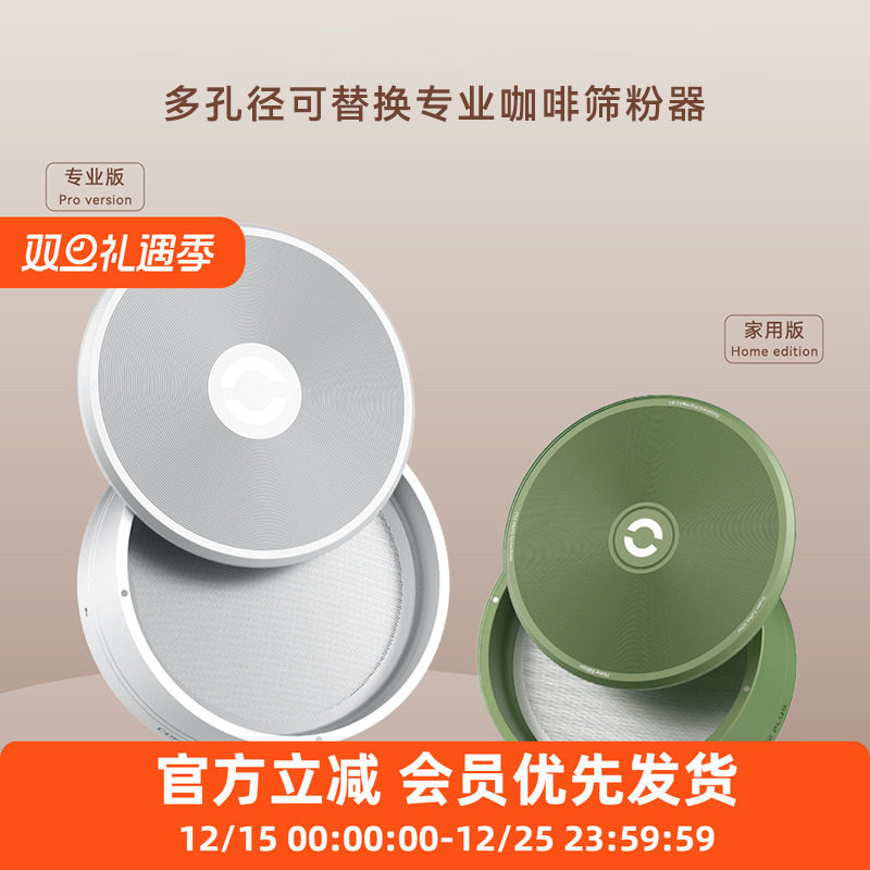 coffeeplus咖啡杯测校正筛网研磨度筛粉器不锈钢多规格细粉过滤器