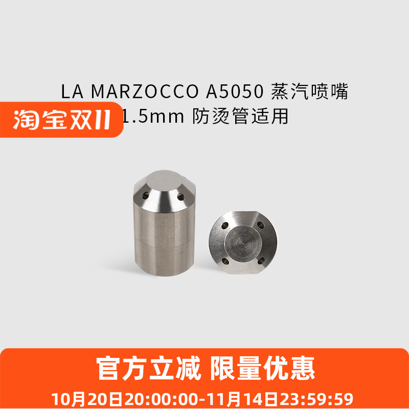 LAMARZOCCO蒸汽喷嘴咖啡机配件