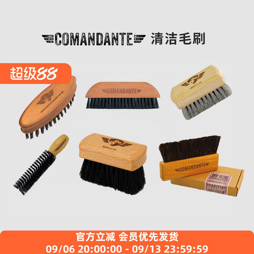 德国司令官COMANDANTE清洁毛刷