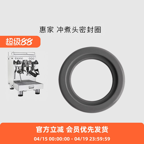 惠家冲煮头硅胶密封圈配件