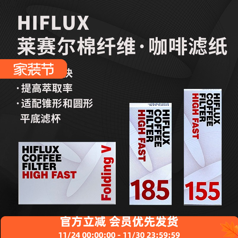 HIFLUX韩国来塞尔棉纤维咖啡滤纸快速高萃取率V60KALITA蛋糕平底
