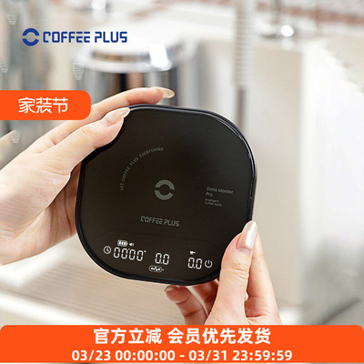 coffee plus数据大师Pro咖啡电子秤意式浓缩手冲称分水比