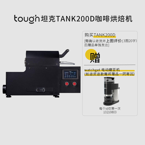 顽固坦克TANK200D咖啡烘焙机