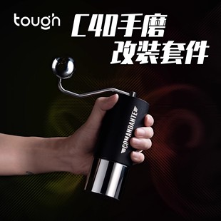 顽固咖啡c40手摇磨豆机德国司令官Comandante改装 不锈钢握把粉罐