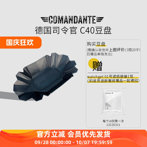 C40豆盘司令官Comandante豆盘
