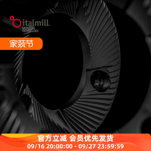 Italmill磨豆机研磨刀盘