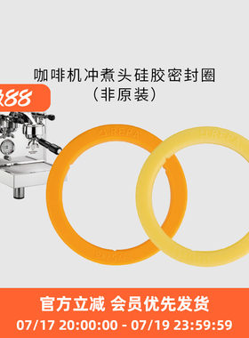 E61冲煮头硅胶圈咖啡机密封圈适配rocket R58/KAFFA卡法/lelit