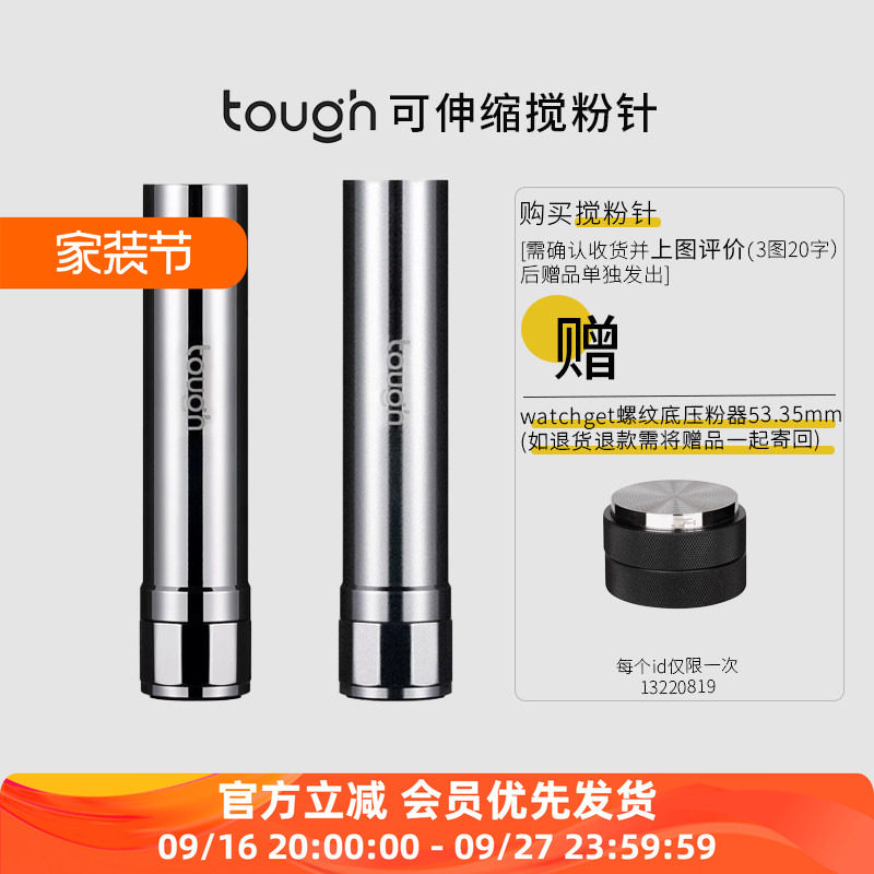 顽固咖啡tough星芒布粉针伸缩搅粉针不锈钢意式粉针打散结块均匀