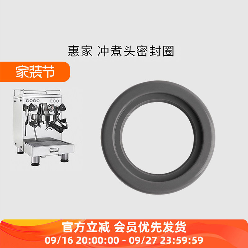 惠家冲煮头硅胶密封圈配件图片