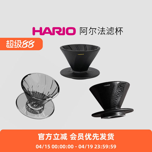 HARIO阿尔法滤杯凹肋V60