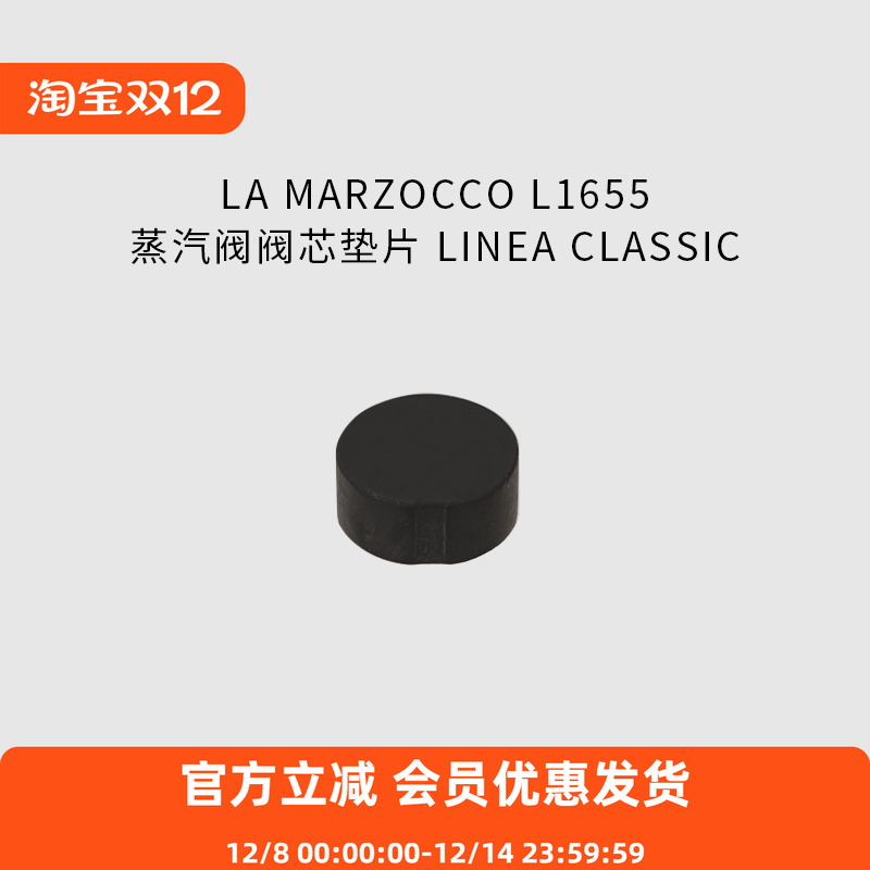 LAMARZOCCO阀芯垫片咖啡机配件