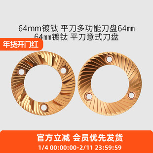 磨豆机多功能意式镀钛刀盘64mm平刀适配 ECM DF64 P64 ODE MAZZER