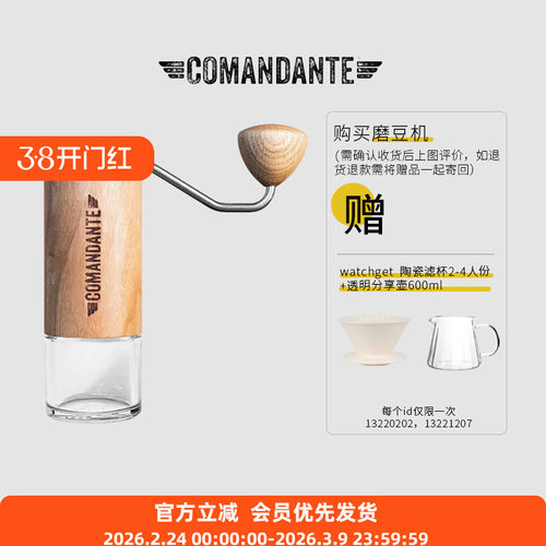 COMANDANTE磨豆机c60C40司令官