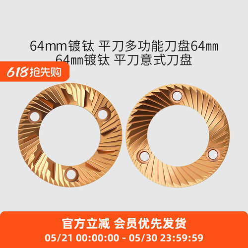 磨豆机多功能刀盘64mm平刀ODE