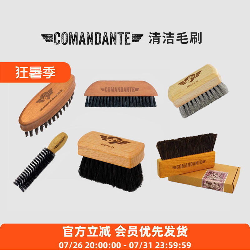 德国司令官COMANDANTE清洁毛刷