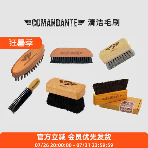 德国司令官COMANDANTE清洁毛刷