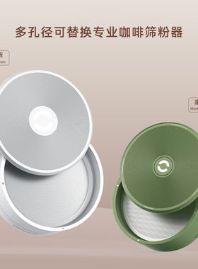 coffeeplus咖啡杯测校正筛网研磨度筛粉器不锈钢多规格细粉过滤器
