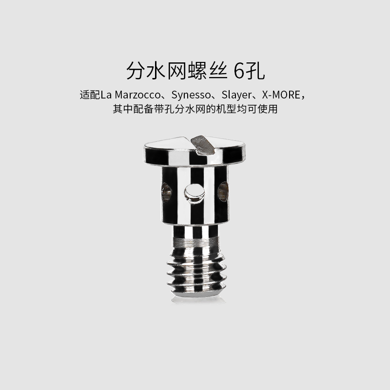 辣妈LaMarzocco6孔螺丝x-more