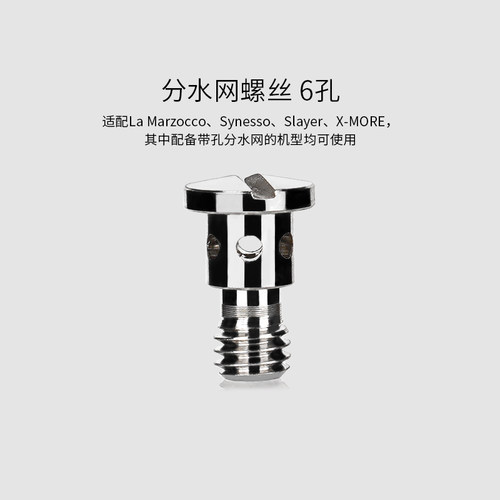 辣妈LaMarzocco6孔螺丝x-more