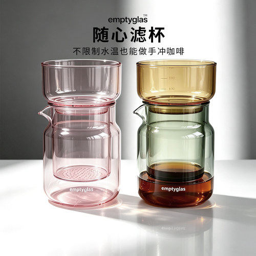 emptyglas安璞阁器物随心滤杯分享壶手冲咖啡器具高硅硼玻璃64mm