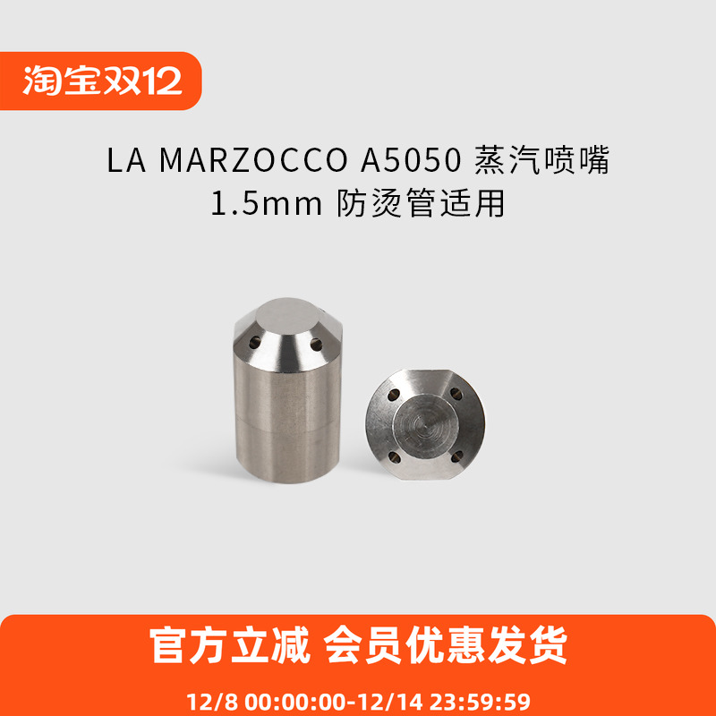 LAMARZOCCO蒸汽喷嘴咖啡机配件