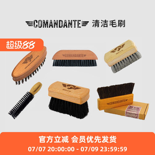 德国司令官COMANDANTE清洁毛刷