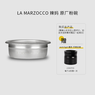 21g适配辣妈咖啡机系列58mm MARZOCCO辣妈意大利原厂粉碗14