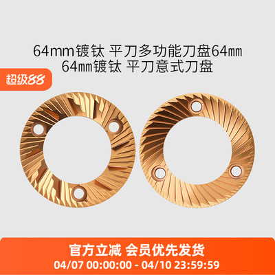 磨豆机多功能刀盘64mm平刀ODE