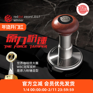 原力粉锤TheForceTamper恒定压力自动冲击粉锤 咖啡压粉锤 压粉器