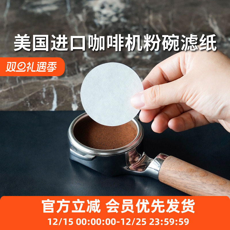 watchget圆形滤纸咖啡机51/58mm