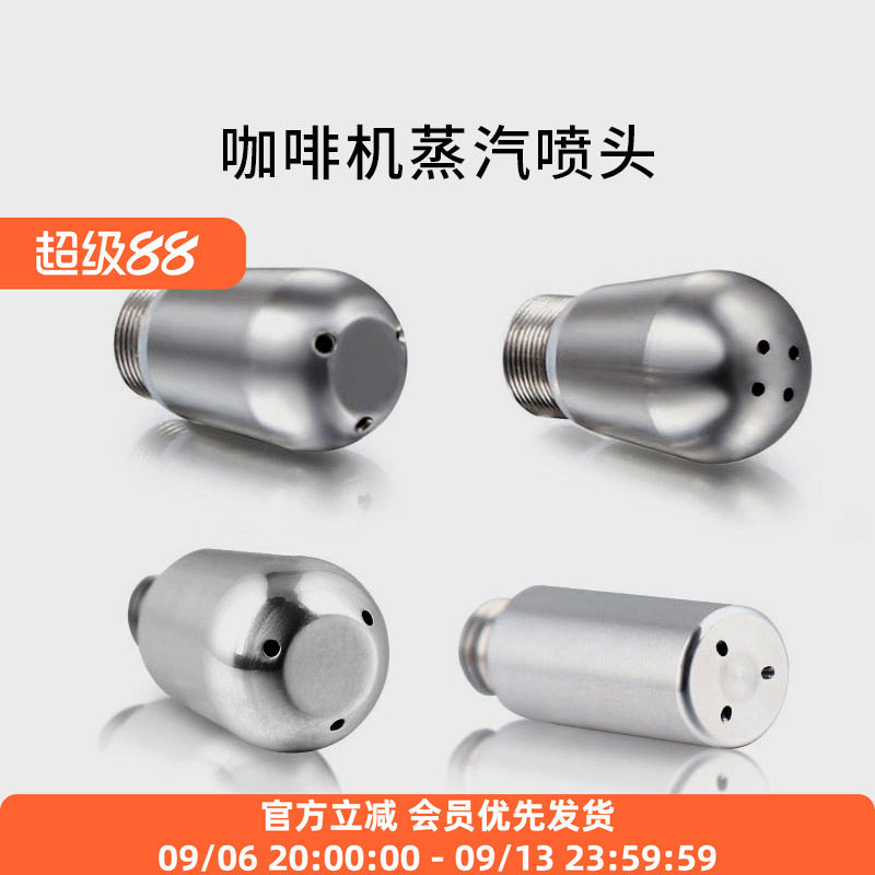 咖啡机蒸汽喷头配件 喷嘴3/4孔铂富百胜图爱宝格米莱惠家德龙隆图片