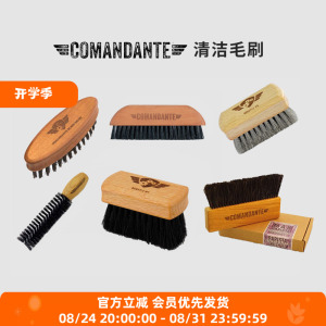 德国司令官COMANDANTE清洁毛刷