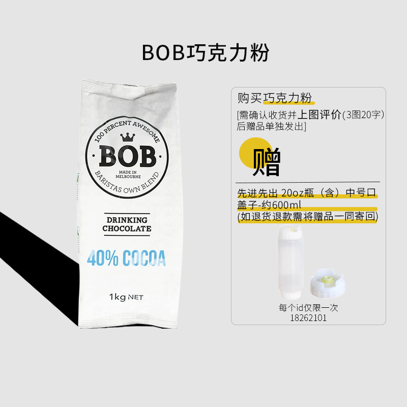 澳洲进口BOB巧克力粉 40%可可粉热可可牛奶咖啡拿铁1kgFIFO挤酱瓶