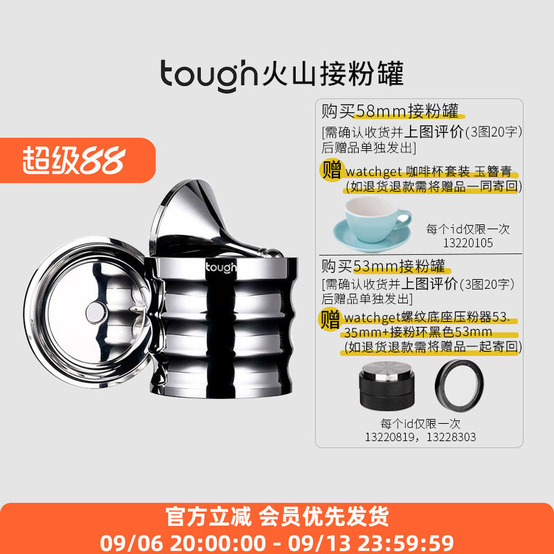 咖啡火山接粉罐二代不锈钢接粉杯图片
