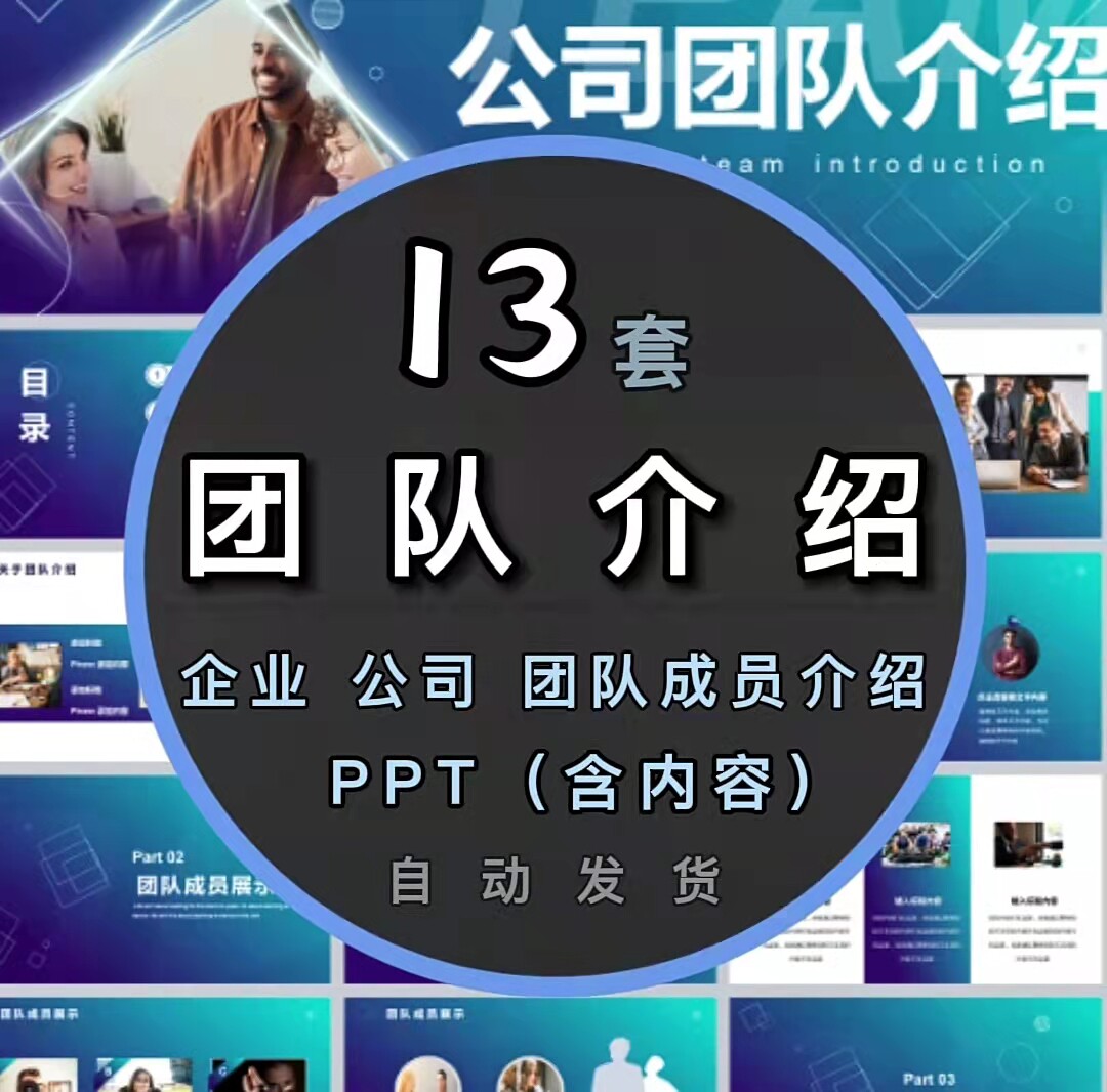 企业公司团队成员介绍课件ppt模板团队简介员工风采展示ppt课件