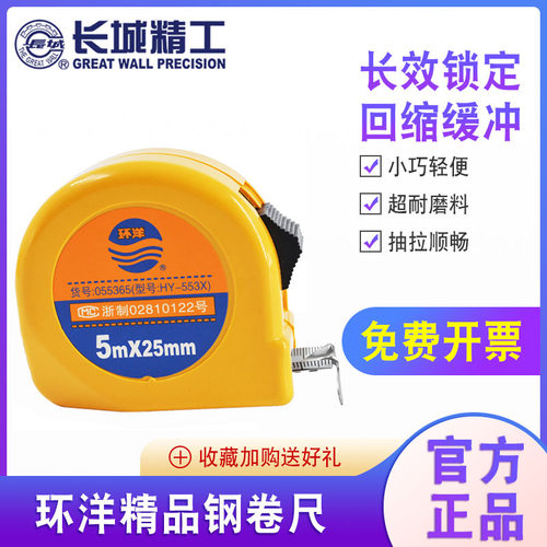长城精工环洋不锈钢卷尺加厚耐磨