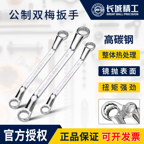长城精工梅花扳手多功能双头两用
