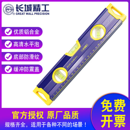 长城精工水平尺高精度铝合金靠尺